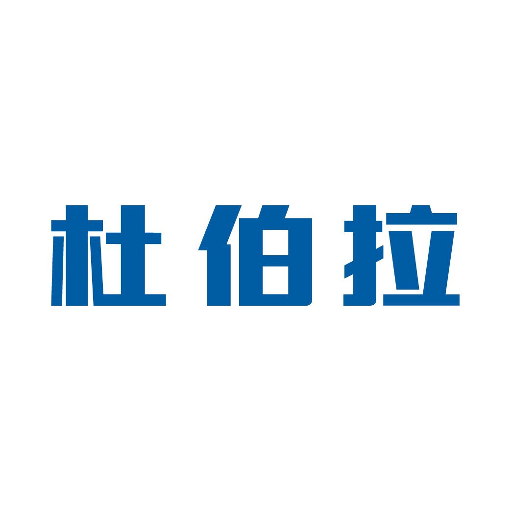 杜伯拉閥門科技網站改版完成，歡迎新老客戶查閱！